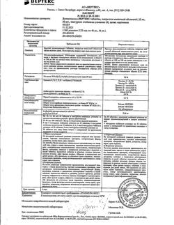 16748-Сертификат Дипиридамол-Вертекс, таблетки покрыт.плен.об. 25 мг 120 шт-3