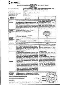 16748-Сертификат Дипиридамол-Вертекс, таблетки покрыт.плен.об. 25 мг 120 шт-1
