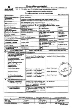 16752-Сертификат Момат Рино Адванс, спрей назальный дозированный 140 мкг+50 мкг/доза 75 доз 1 шт-7