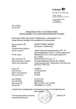 16752-Сертификат Момат Рино Адванс, спрей назальный дозированный 140 мкг+50 мкг/доза 75 доз 1 шт-9
