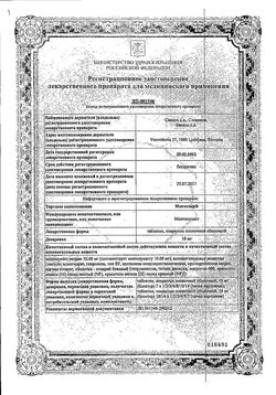 Сертификат МОНТЕЛАР ТАБЛЕТКИ 10 МГ   №28-2