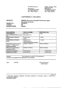 16757-Сертификат Мометазон Сандоз, спрей назальный 50 мкг/доза 10 г 1 шт-6