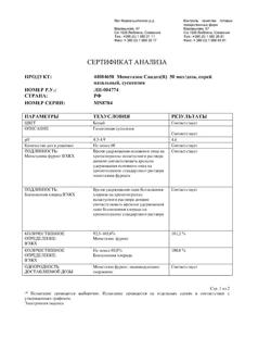 16757-Сертификат Мометазон Сандоз, спрей назальный 50 мкг/доза 10 г 1 шт-7