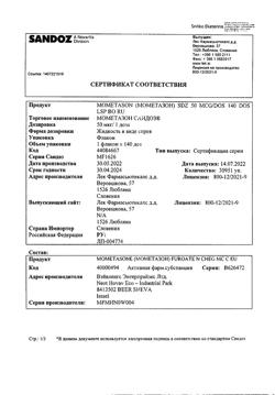 16758-Сертификат Мометазон Сандоз, спрей назальный 50 мкг/доза 18 г 1 шт-2