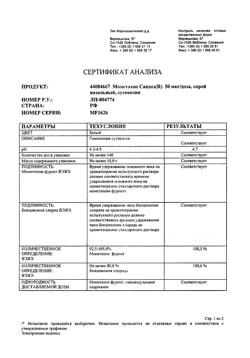16758-Сертификат Мометазон Сандоз, спрей назальный 50 мкг/доза 18 г 1 шт-5
