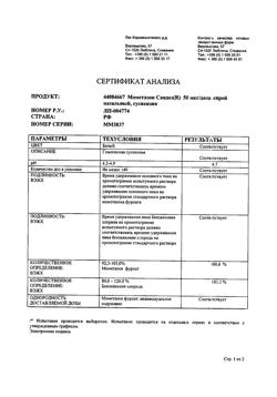 16758-Сертификат Мометазон Сандоз, спрей назальный 50 мкг/доза 18 г 1 шт-10