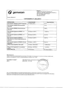 16769-Сертификат Монтелар, таблетки покрыт.плен.об. 10 мг 14 шт-6