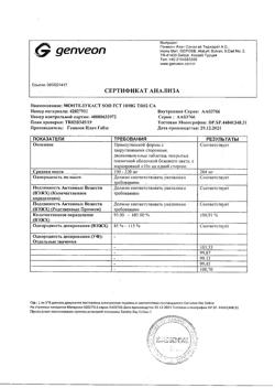 16769-Сертификат Монтелар, таблетки покрыт.плен.об. 10 мг 14 шт-4