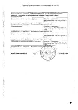 Сертификат ДЕЗЛОРАТАДИН ТАБЛЕТКИ ПОКРЫТЫЕ ПЛЕНОЧНОЙ ОБОЛОЧКОЙ 5 МГ   №10-1