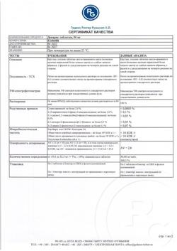 16771-Сертификат Декарис, таблетки 50 мг, 2 шт.-16