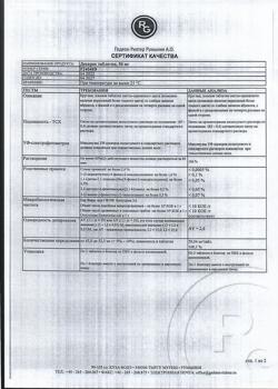 16771-Сертификат Декарис, таблетки 50 мг, 2 шт.-6