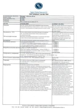 16771-Сертификат Декарис, таблетки 50 мг, 2 шт.-13