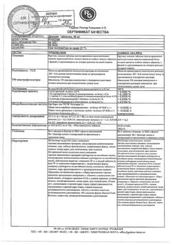 16771-Сертификат Декарис, таблетки 50 мг, 2 шт.-9