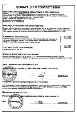 16771-Сертификат Декарис, таблетки 50 мг, 2 шт.-8