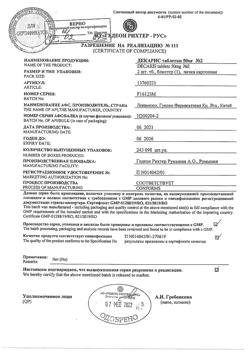 16771-Сертификат Декарис, таблетки 50 мг, 2 шт.-11