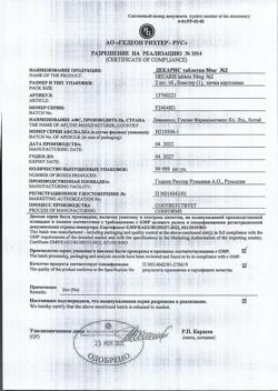 16771-Сертификат Декарис, таблетки 50 мг, 2 шт.-5