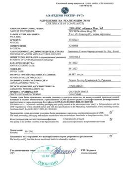 16771-Сертификат Декарис, таблетки 50 мг, 2 шт.-15