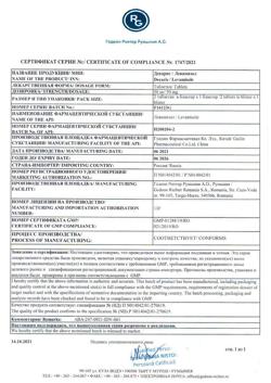 16771-Сертификат Декарис, таблетки 50 мг, 2 шт.-12