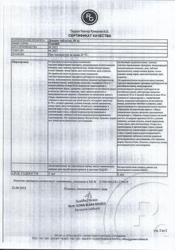 16771-Сертификат Декарис, таблетки 50 мг, 2 шт.-7