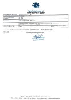 16771-Сертификат Декарис, таблетки 50 мг, 2 шт.-14