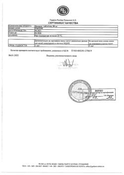 16771-Сертификат Декарис, таблетки 50 мг, 2 шт.-10