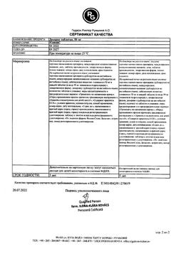 16771-Сертификат Декарис, таблетки 50 мг, 2 шт.-3