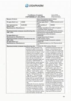 16774-Сертификат Декса-Гентамицин, капли глазные 5 мл 1 шт-3