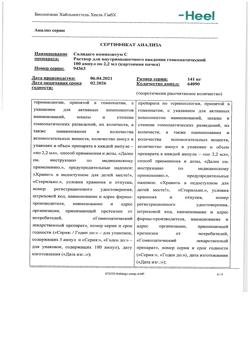 16777-Сертификат Солидаго композитум С, раствор для в/м введ. 2,2 мл 100 шт-4