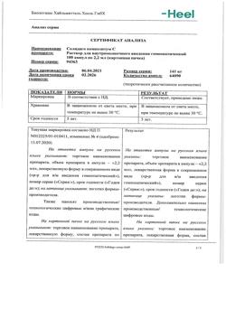 16777-Сертификат Солидаго композитум С, раствор для в/м введ. 2,2 мл 100 шт-3