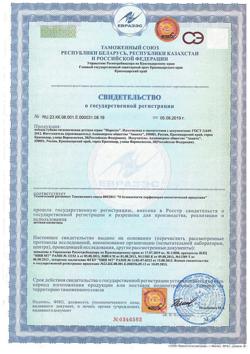 16778-Сертификат Помада Морозко детская, 2,8 г 1 шт-1