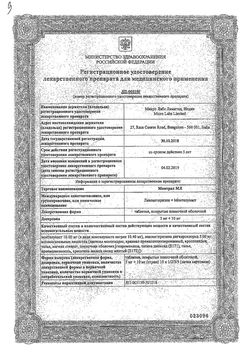 Сертификат МОНТРАЛ ТАБЛЕТКИ ПОКРЫТЫЕ ОБОЛОЧКОЙ 10 МГ+5 МГ №30-2