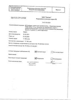 1678-Сертификат ДэТриФерол со вкусом банана, капли для приема внутрь 15000 ме/мл 15 мл 1 шт-13