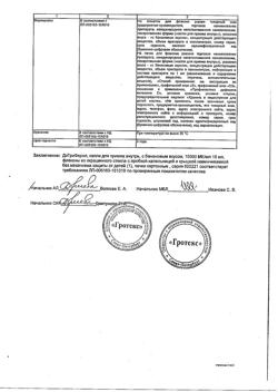 1678-Сертификат ДэТриФерол со вкусом банана, капли для приема внутрь 15000 ме/мл 15 мл 1 шт-5