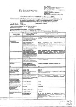 1678-Сертификат ДэТриФерол со вкусом банана, капли для приема внутрь 15000 ме/мл 15 мл 1 шт-4