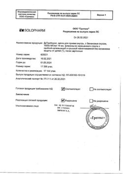 1678-Сертификат ДэТриФерол со вкусом банана, капли для приема внутрь 15000 ме/мл 15 мл 1 шт-3