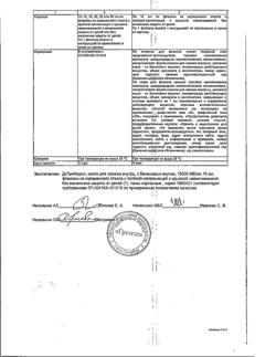 1678-Сертификат ДэТриФерол со вкусом банана, капли для приема внутрь 15000 ме/мл 15 мл 1 шт-7