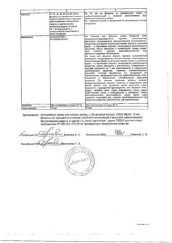 1678-Сертификат ДэТриФерол со вкусом банана, капли для приема внутрь 15000 ме/мл 15 мл 1 шт-15