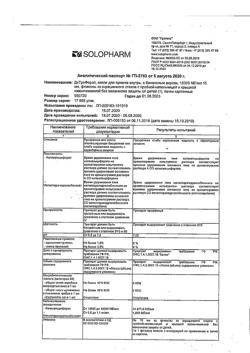 1678-Сертификат ДэТриФерол со вкусом банана, капли для приема внутрь 15000 ме/мл 15 мл 1 шт-10