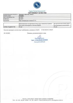 16788-Сертификат Декарис, таблетки 150 мг 1 шт-14