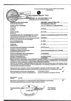 16788-Сертификат Декарис, таблетки 150 мг 1 шт-5