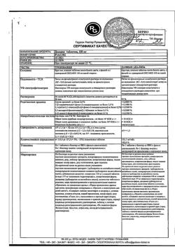 16788-Сертификат Декарис, таблетки 150 мг 1 шт-7
