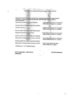 16788-Сертификат Декарис, таблетки 150 мг 1 шт-15