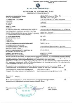 16788-Сертификат Декарис, таблетки 150 мг 1 шт-12