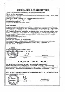 16788-Сертификат Декарис, таблетки 150 мг 1 шт-19