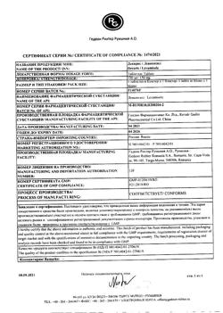 16788-Сертификат Декарис, таблетки 150 мг 1 шт-21