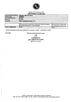 16788-Сертификат Декарис, таблетки 150 мг 1 шт-9