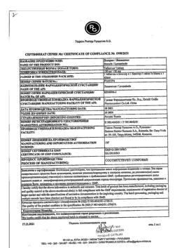 16788-Сертификат Декарис, таблетки 150 мг 1 шт-4