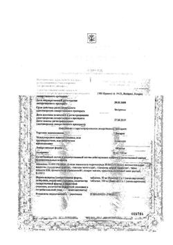 16788-Сертификат Декарис, таблетки 150 мг 1 шт-11