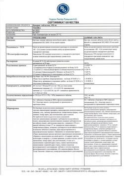 16788-Сертификат Декарис, таблетки 150 мг 1 шт-13