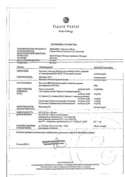 16788-Сертификат Декарис, таблетки 150 мг 1 шт-17